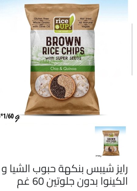 شيبس تشيا وكنوا